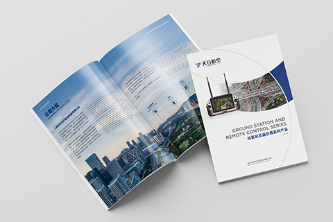 天行航空·畫冊設計